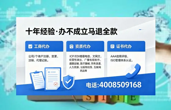 眉山办理ICP<a href='https://www.xinlucheng.com.cn/'>增值电信许可证</a>的用途、办理流程及费用详解
