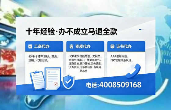 眉山办理EDI<a href='https://www.xinlucheng.com.cn/'>增值电信许可证</a>的用处、流程及费用详解