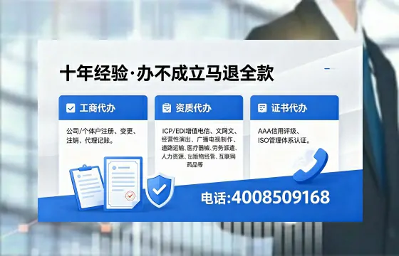 眉山办理SP、IDC、ISP、CDN、呼叫中心、VPN电信经营许可证的用处、流程与费用详解