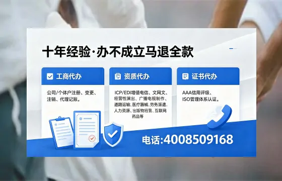 眉山办理SP、IDC、ISP、CDN、呼叫中心、VPN电信经营许可证的用处、流程与费用详解